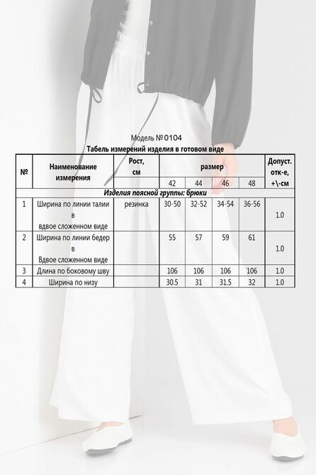 Брюки Doggi 0104 белый