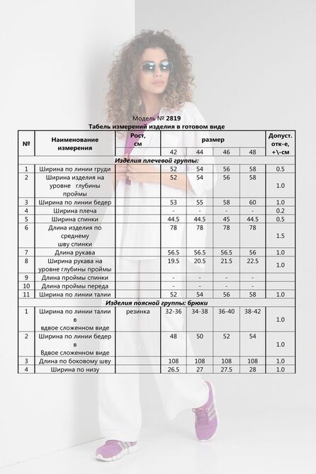 Брюки, Блуза Doggi 2819 белый