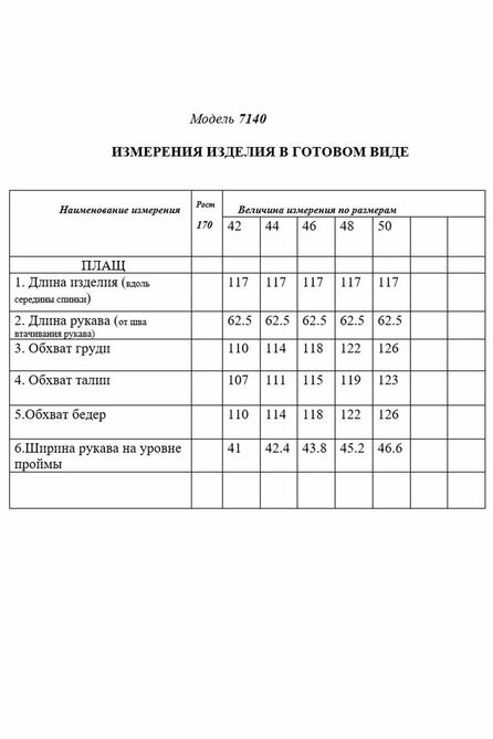 Плащ Golden Valley 7140 бежевый Плащ Golden Valley 7140 бежевый