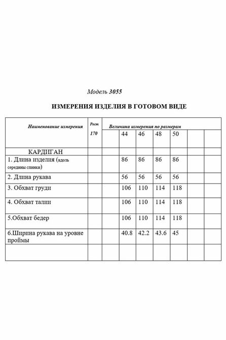 Кардиган Golden Valley 3055 розовый