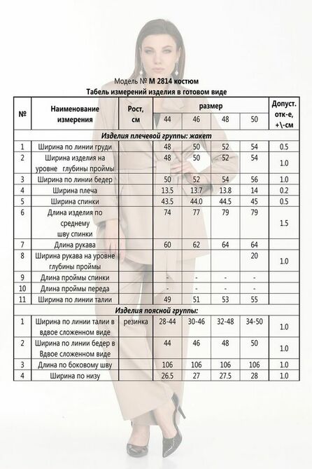 Костюм брючный Lady Secret 2814 беж