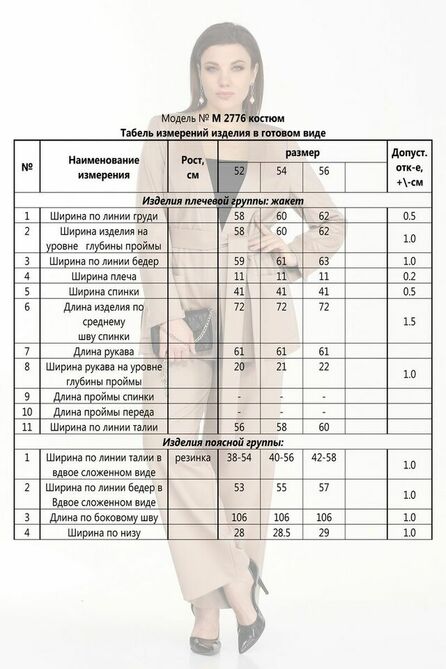 Брюки, Блуза Lady Secret 2776 беж