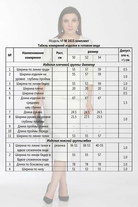 Юбка, Джемпер Lady Secret 1615