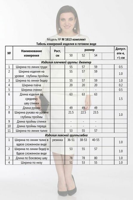 Юбка, Джемпер Lady Secret 1613