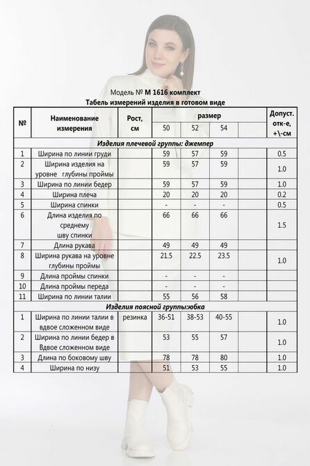 Юбка, Джемпер Lady Secret 1616