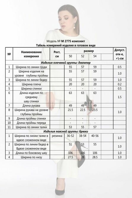 Костюм брючный Lady Secret 2775