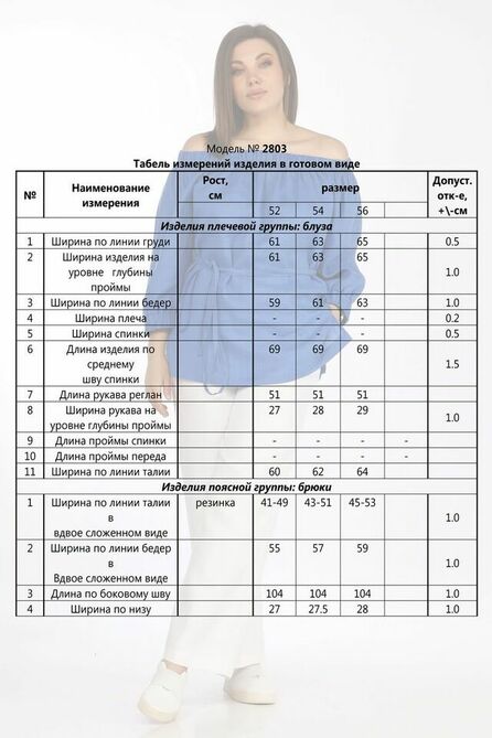 Костюм брючный Lady Secret 2803 василек+молочный