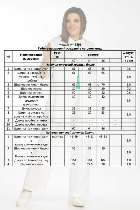 Костюм с блузкой Lady Secret 2806 молочный