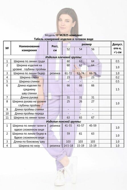 Спортивный костюм Lady Secret 2825 аметистовый