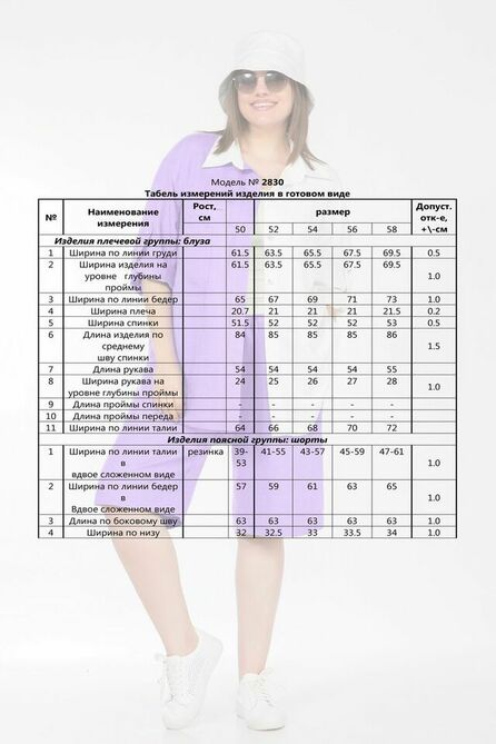 Костюм с блузкой Lady Secret 2830 белый+аметистовый