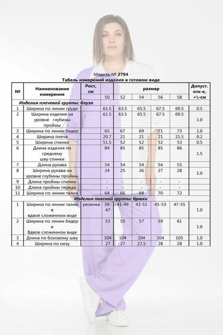 Брюки, Блуза Lady Secret 2794 белый+аметистовый