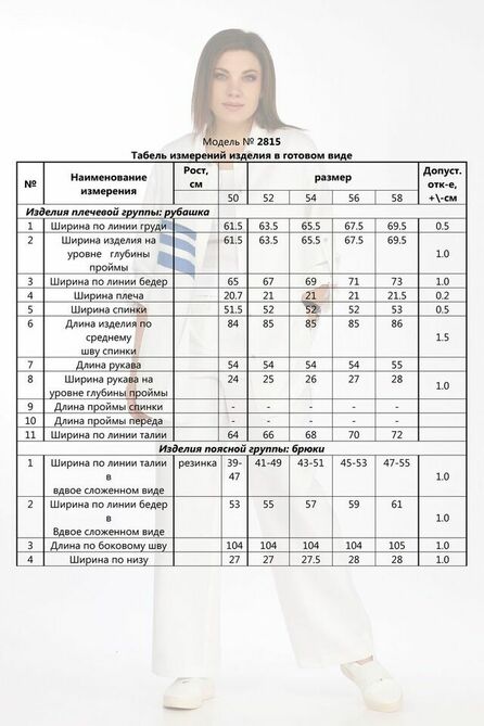 Брюки, Блуза Lady Secret 2815 молочный+василек