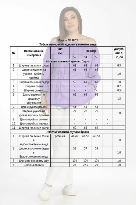 Костюм брючный Lady Secret 2803 белый+лаванда