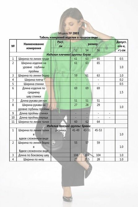 Костюм брючный Lady Secret 2803 лайм+черный Костюм брючный Lady Secret 2803 лайм+черный