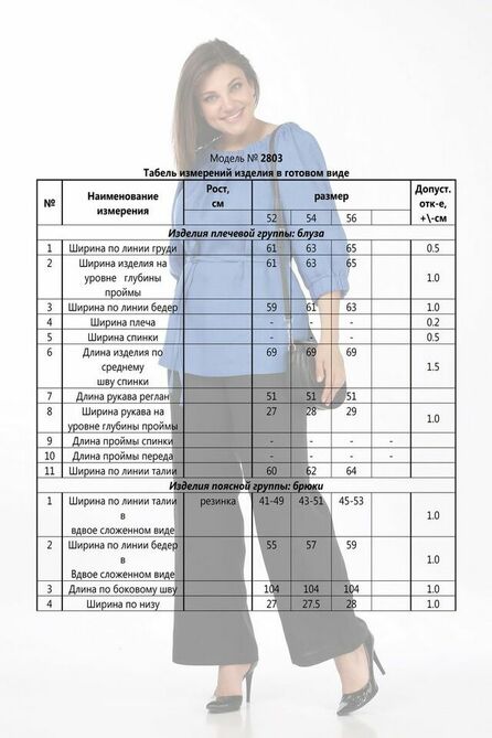 Костюм брючный Lady Secret 2803 василек+черный