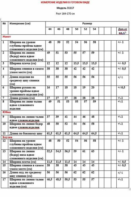 Блуза, Юбка, Жакет LeNata 31117 коралл