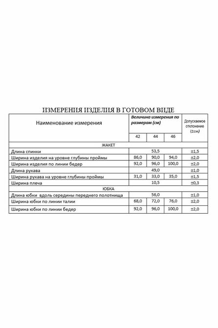 Юбочный костюм Lissana 4567 папирус
