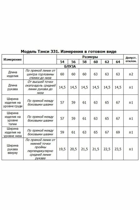 Брюки, Блуза, Жакет Тэнси 331 серо-бежевый Брюки, Блуза, Жакет Тэнси 331 серо-бежевый