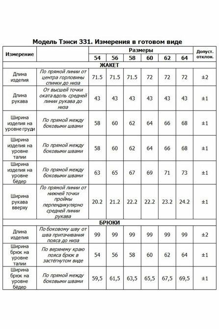 Брюки, Блуза, Жакет Тэнси 331 оливковый