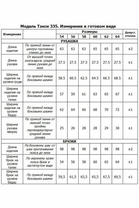 Костюм с блузкой Тэнси 335 светло-голубой