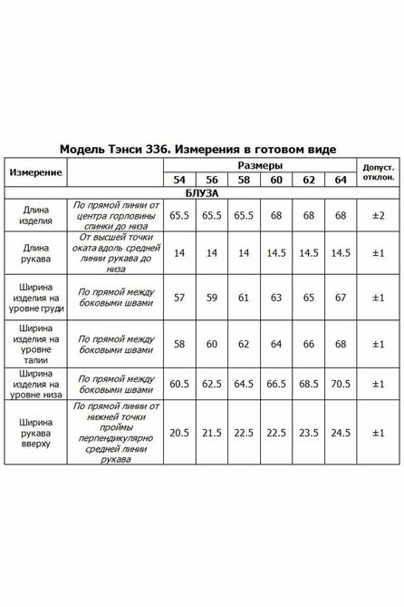 Брюки, Блуза, Жакет Тэнси 336 пепельная_роза