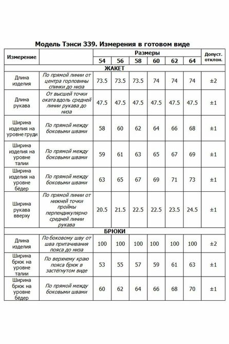 Брюки, Блуза, Жакет Тэнси 339 электрик